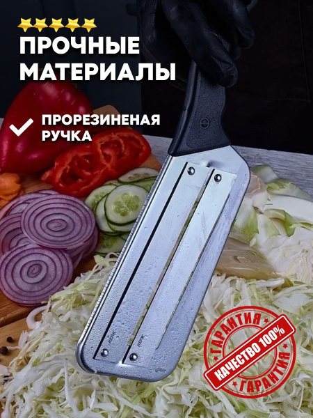 Шинковка для капусты ручная. Нож для капусты. Овощерезка. Нарезка ...