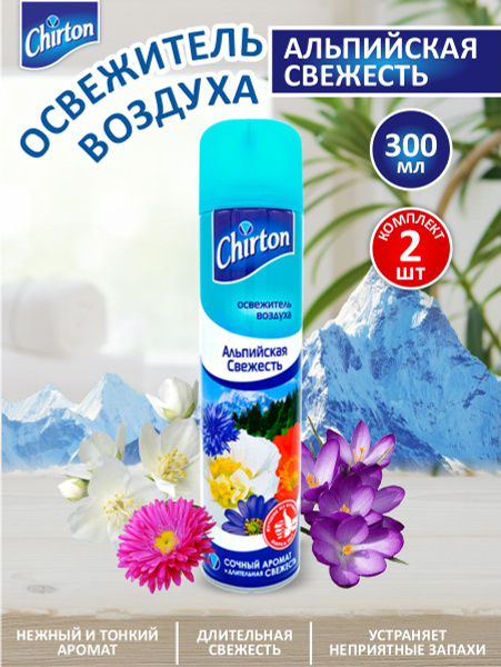 Освежитель воздуха Chirton Альпийская Свежесть 300 мл. х 2 шт. - купить ...