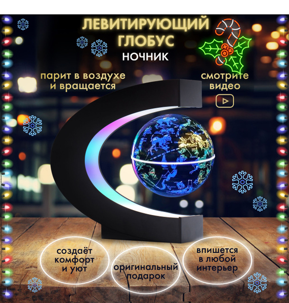 Левитирующий глобус, ночник детский, светильник ночник, со светодиодной ...