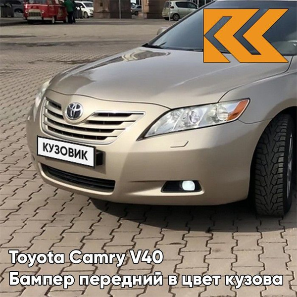 Бампер передний в цвет кузова Toyota Camry V40 Тойота Камри (2006-2009 ...