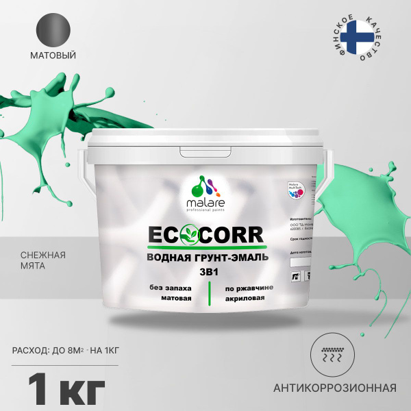 Вопросы и ответы о Грунт-Эмаль 3 в 1 по ржавчине Malare EcoCorr/ краска ...
