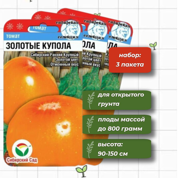 Томаты Сибирский сад Овощи - купить по выгодным ценам в интернет-магазине OZON (