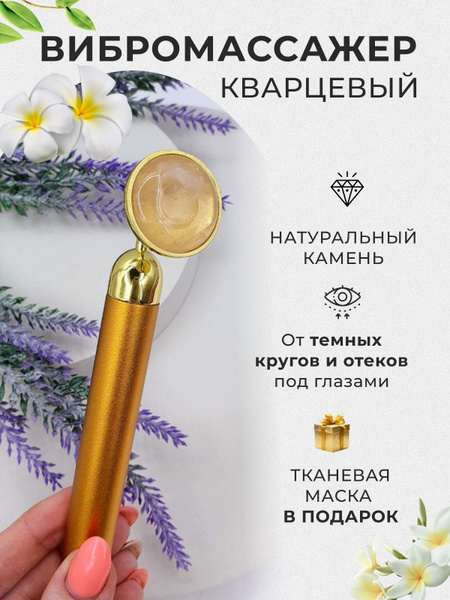 Массажер электрический для лица и области вокруг глаз, от отеков и ...