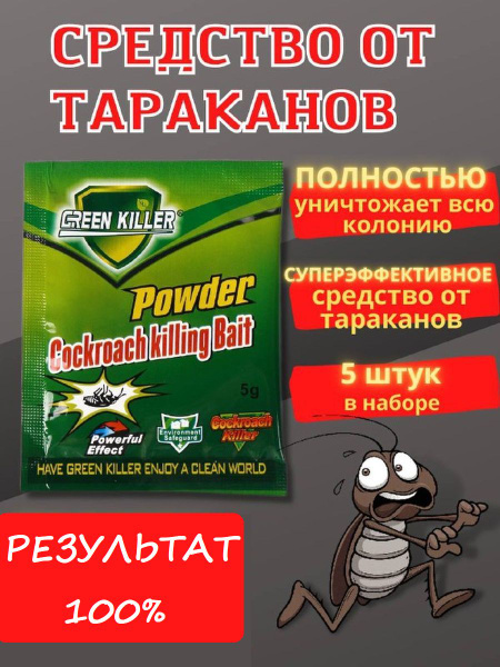 Средство от тараканов в порошке, 25 г / 5 шт. по 5 г / Китайская ...