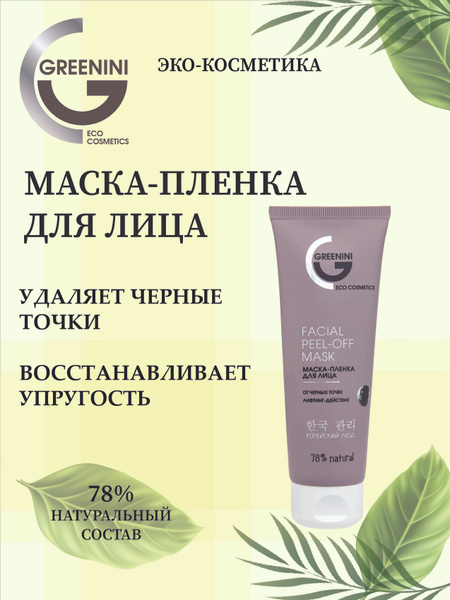 Greenini Маска косметическая Сужение пор Для всех типов кожи купить на ...