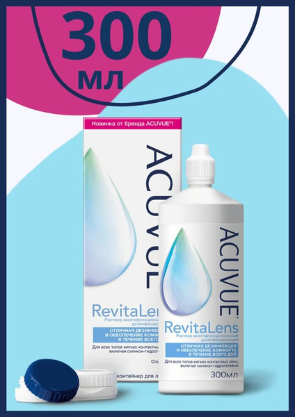 Раствор для линз ACUVUE Revitalens (Акувью Ревиталенс ...