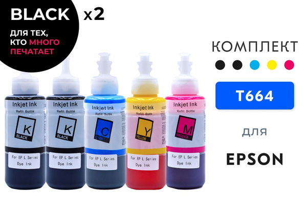 Расходник для печати Inkmaster Чернила/для /заправки принтера/Epson ...