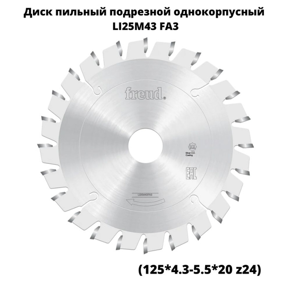 Freud Пильные Диски Купить В Минске