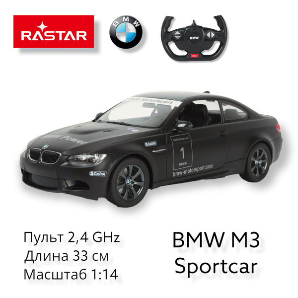 Большая машина на пульте управления 1:14 BMW M3 Черная. Модель 33 см ...