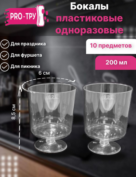 Стакан одноразовый (10 предметов) PRO-Тру - купить по выгодной цене в ...