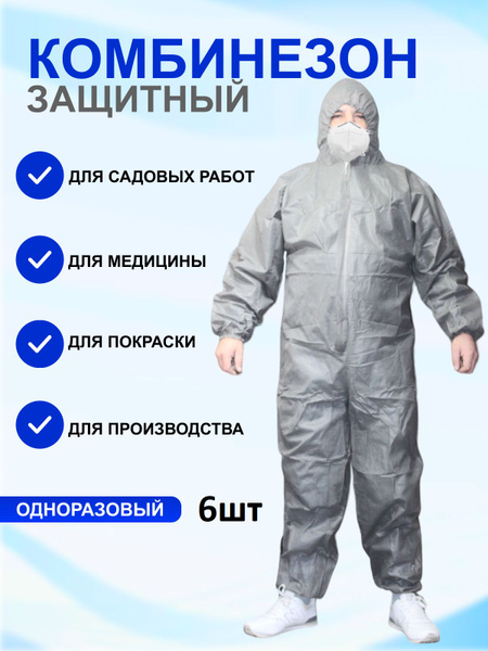 Комбинезон защитный ,спецодежда одноразовая - купить с доставкой по ...