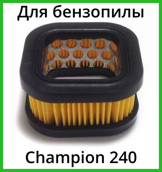 Фильтр воздушный для бензопилы Чемпион 240 купить на OZON по низкой ...