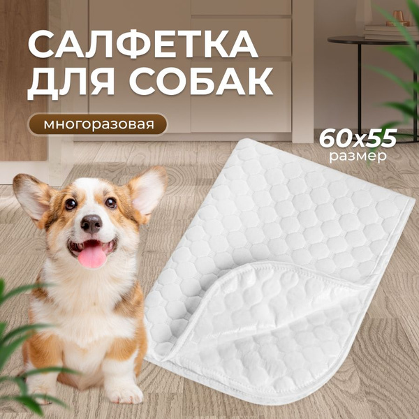 Пеленка многоразовая 60х55 - купить с доставкой по выгодным ценам в ...