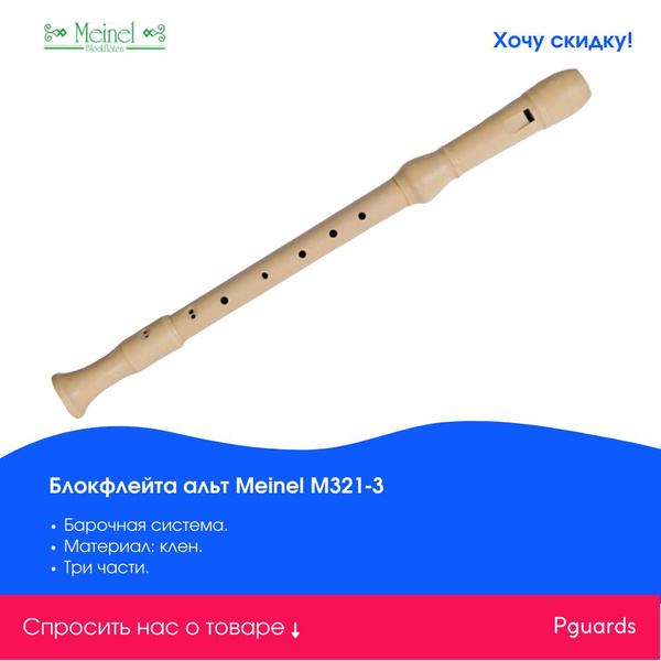 Блокфлейта Meinel M321-3 - купить с доставкой по выгодным ценам в ...