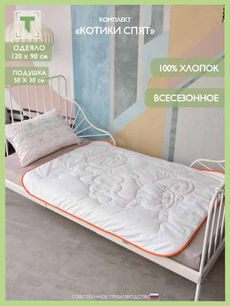 Комплект одеяло и подушки Травушка, одеяло 90x120 - купить по низким ...