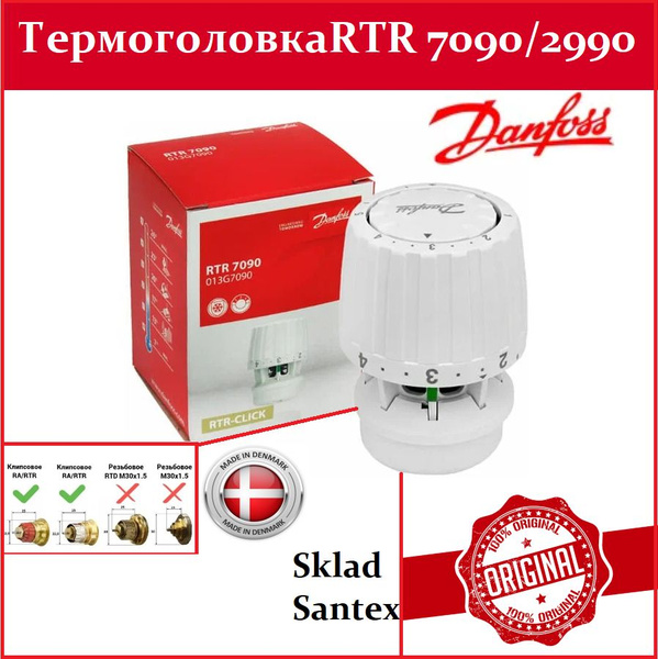 Термостатический элемент (термоголовка) Danfoss RTR 7090/2990 013G7090 ...