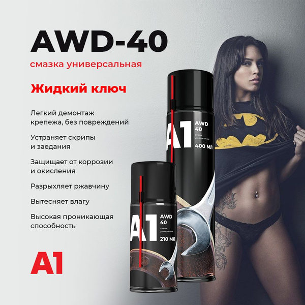 WD-40 смазка универсальная проникающая / жидкий ключ 400 мл - купить в ...