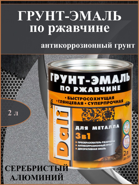 Грунт-эмаль DALI по ржавчине Глянцевая Гладкая, Алкидная, Глянцевое ...
