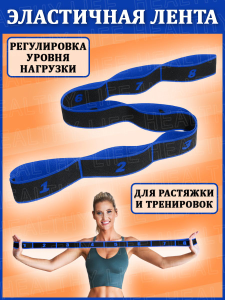 Резинка для растяжки с петлями / 8 захватов / эспандер ленточный ...
