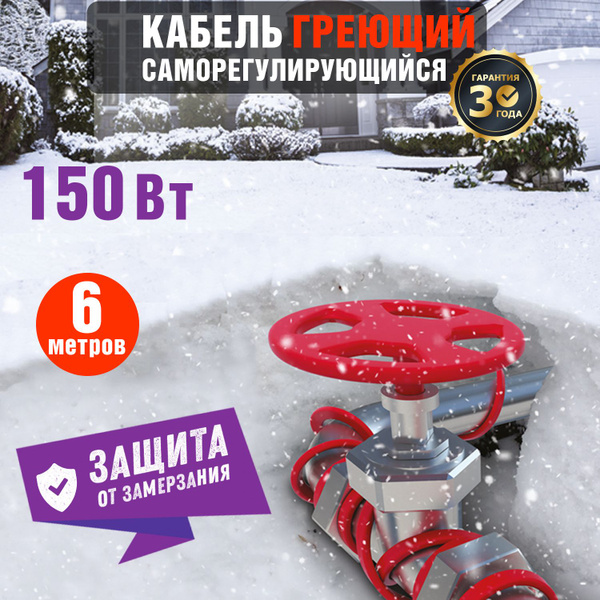 Греющий кабель REXANT Наружный, купить по доступной цене с доставкой в ...