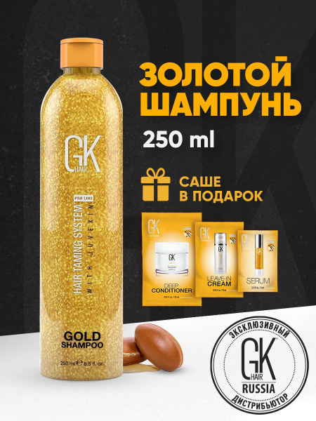 Gkhair (Global Keratin), Золотой Шампунь Gold Shampoo, 250 мл + подарок ...