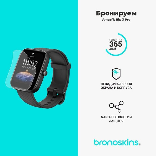 Защитная пленка для часов Amazfit Bip 3 Pro - купить с доставкой по ...