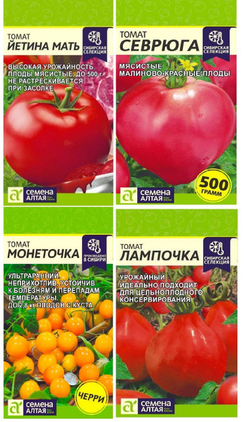  Семена Алтая томаты Сибирская коллекция -  по выгодным .