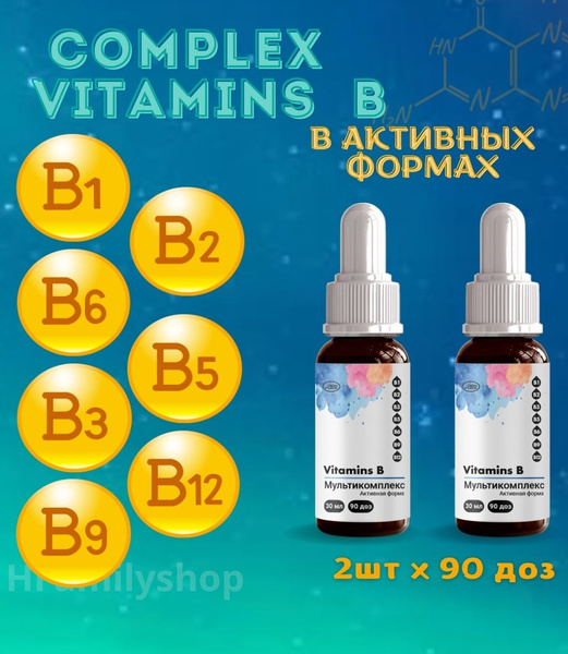 Мультикомплекс Витамины группы В в активной форме (B1, B2, B3, B5, B6 ...