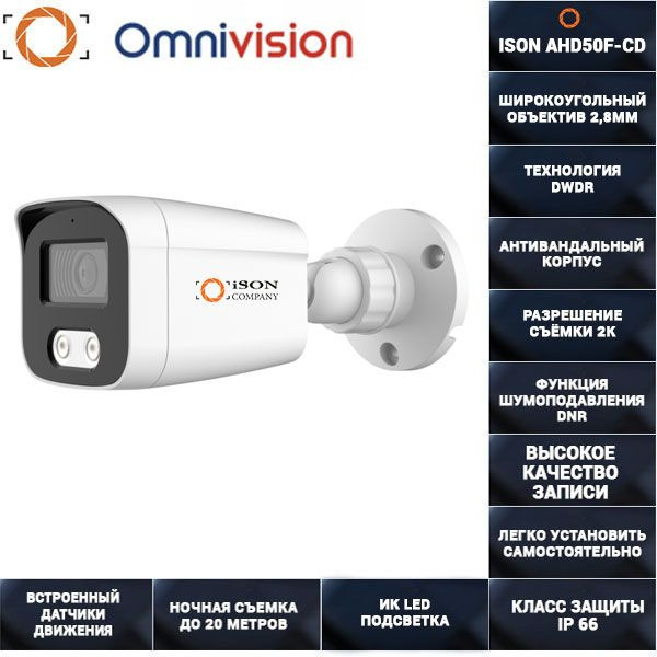 Камера видеонаблюдения ISON AHD 5 мегапикселей AHD50F-CD 5MP 2560x1440 ...