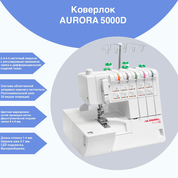 Коверлок Aurora 5000D - купить по выгодной цене в интернет-магазине ...