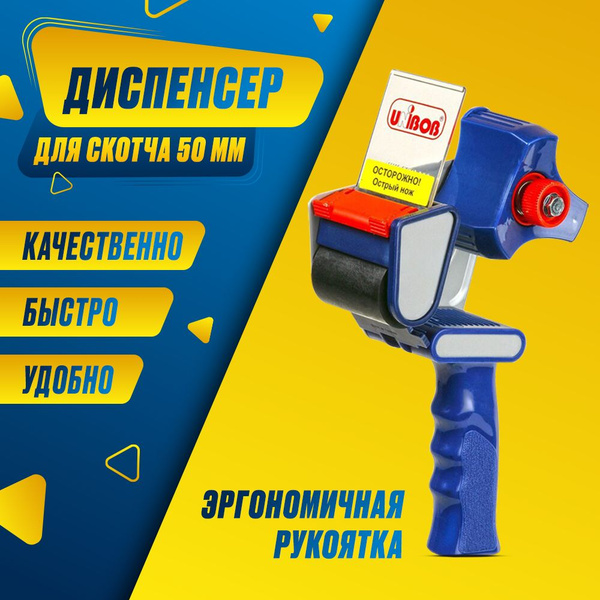 Диспенсер для скотча 50мм (2шт) (real) - купить с доставкой по выгодным ...