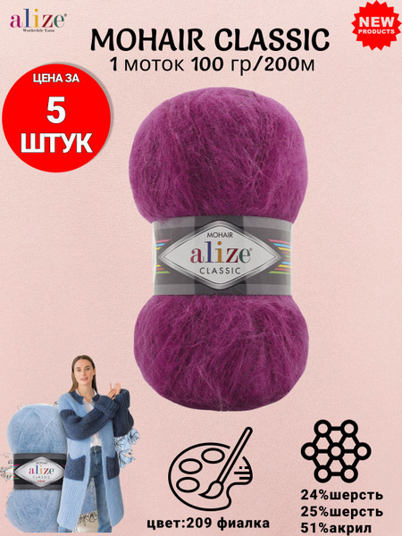 Пряжа Alize Mohair Classic New (Ализе Мохер Классик Нью), Нитки для ...