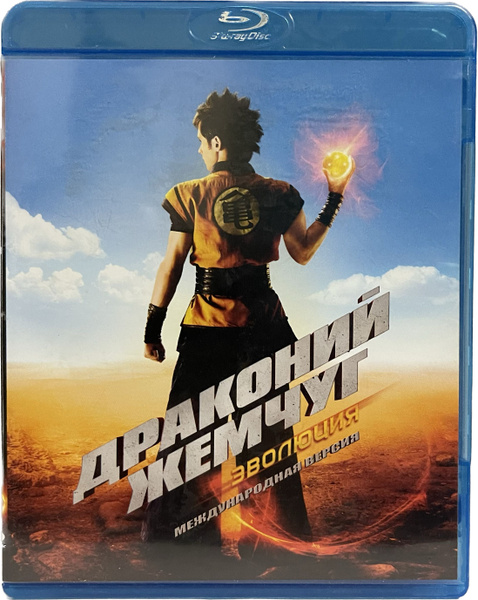 Драконий жемчуг: Эволюция (Blu-Ray) - купить с доставкой по выгодным ...
