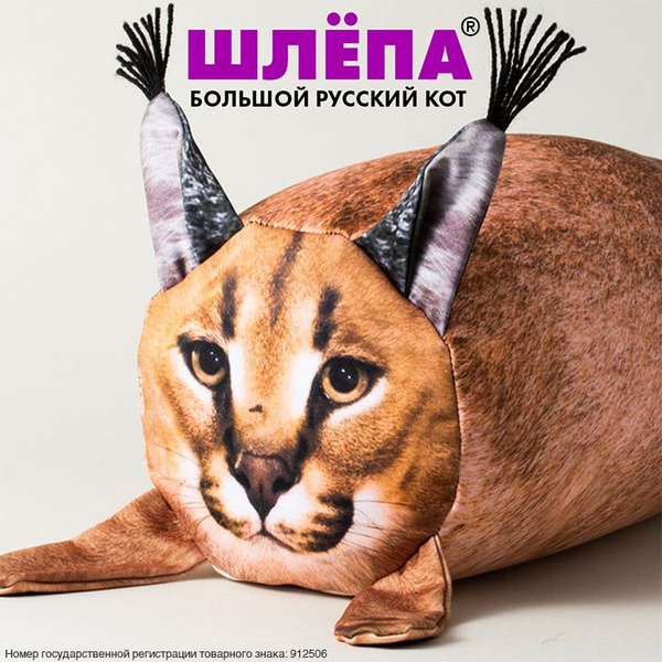 БЛОПТОП / Мягкая игрушка ШЛЕПА антистресс 25х15 см, большой русский кот ...