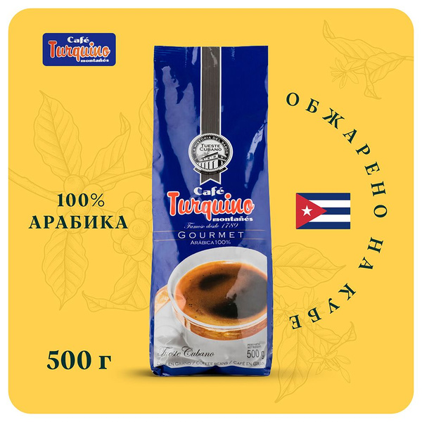 Кофе в зернах Turquino 500 г, кубинский кофе зерновой 100% арабика ...