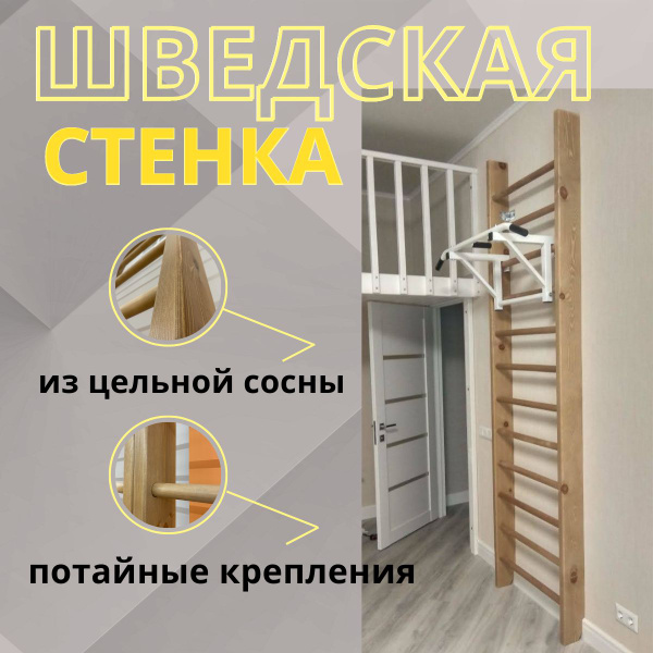 Шведская стенка деревянная EcoLand Premium 240х75 для. детей и взрослых ...