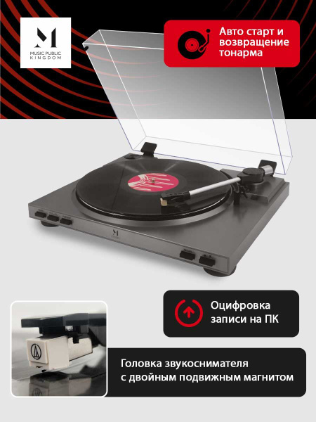 Виниловый проигрыватель Music Public Kingdom TT21AT Grey по низкой цене ...