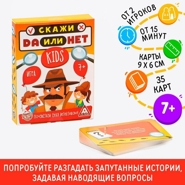 Карточная игра Скажи ДА или НЕТ. Kids, 35 карт - купить с доставкой по ...