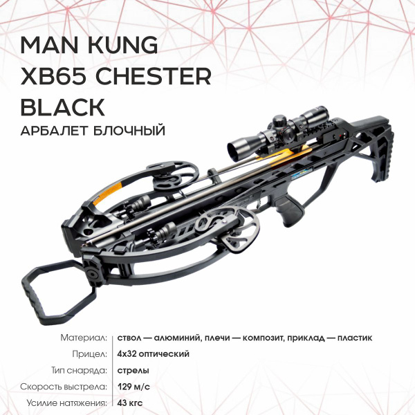 Арбалет блочный Man Kung XB65, блочный, black, кивер, 4 шт. стрелы ...
