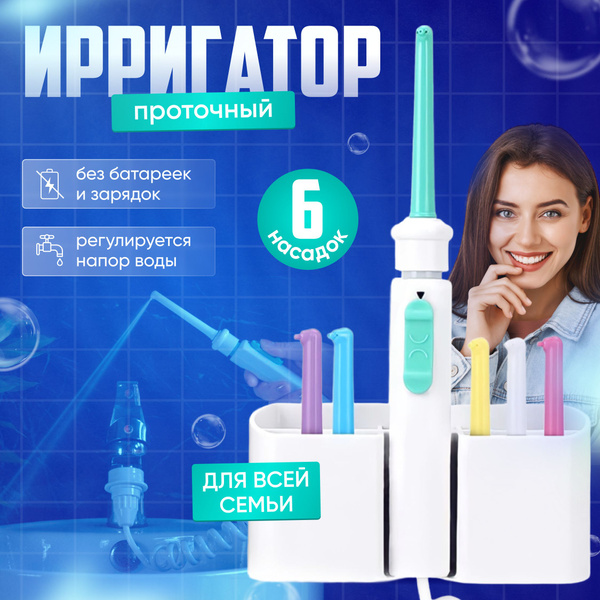 Стоматологический ирригатор для зубов, десен и брекетов, портативный ...