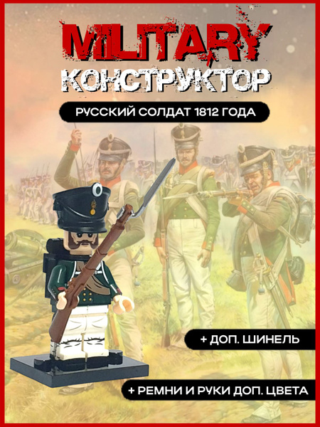 Солдатик русский солдат с шинелью времен Отечественной войны 1812 года ...