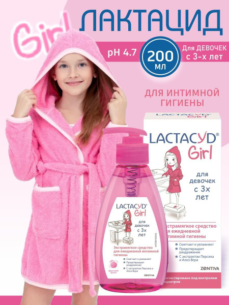 Лактацид для девочек для интимной гигиены с 3х лет, lactacyd средство ...