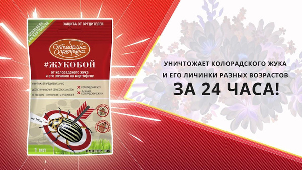 В заказе: 2 шт. Имидор Жукобой 1млЩХ + инструкция . - купить с ...