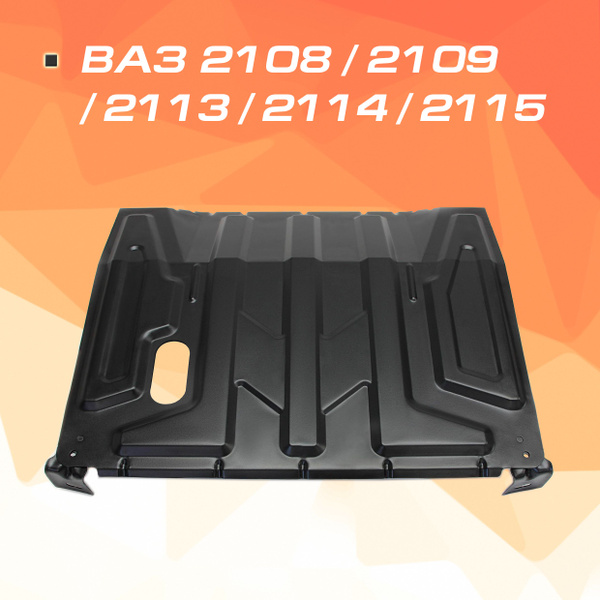 Защита картера и КПП AutoMax для ВАЗ 2108 1984-2005/2109 1987-2006/2113 ...