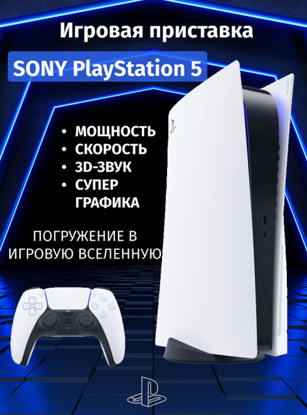 Игровая приставка Sony Play Station 5 Disk Edition CFI-1200A - купить с ...