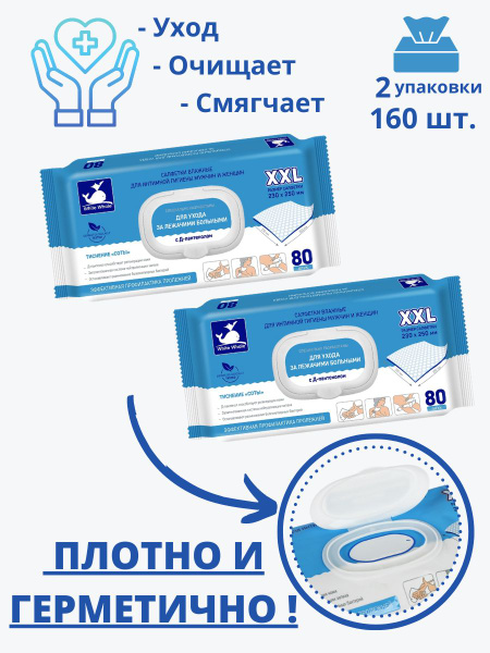 White Whale , влажные салфетки для ухода за лежачими больными с Д ...