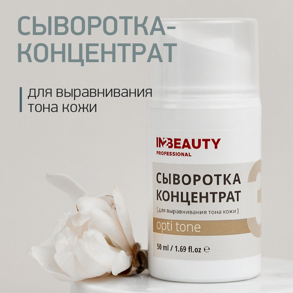 IN2BEAUTY Professional Сыворотка для лица Антивозрастной уход, 50 мл ...