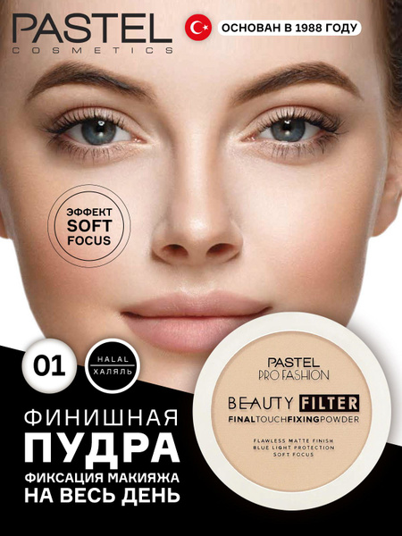 Pastel Компактная матирующая пудра для лица, для фиксации макияжа ...