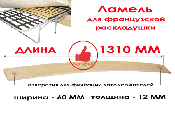 VGS Ламель для кровати 1310, 1 шт. - купить с доставкой по выгодным ...