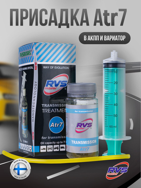 Присадка в трансмиссионное масло RVS Master Transmission Atr7 /АКПП и ...